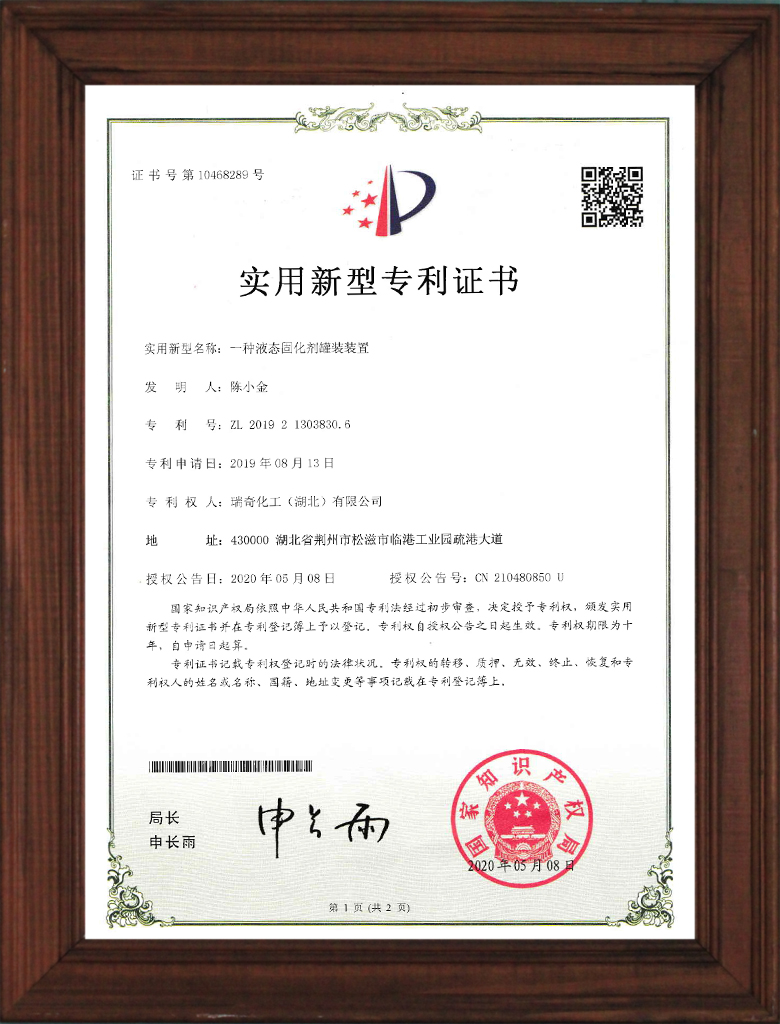 一种液态固化剂灌装装置